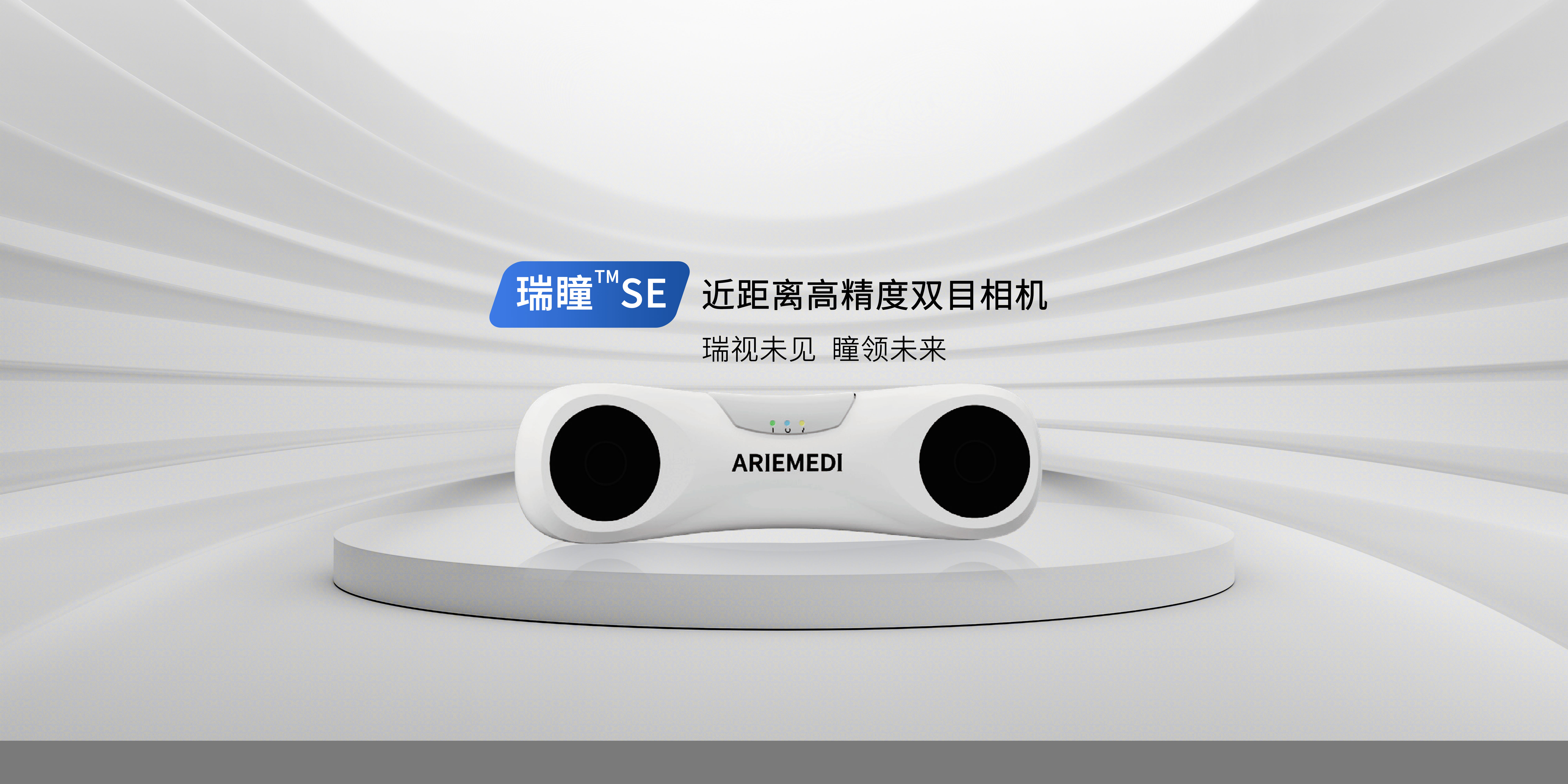 瑞瞳™SE