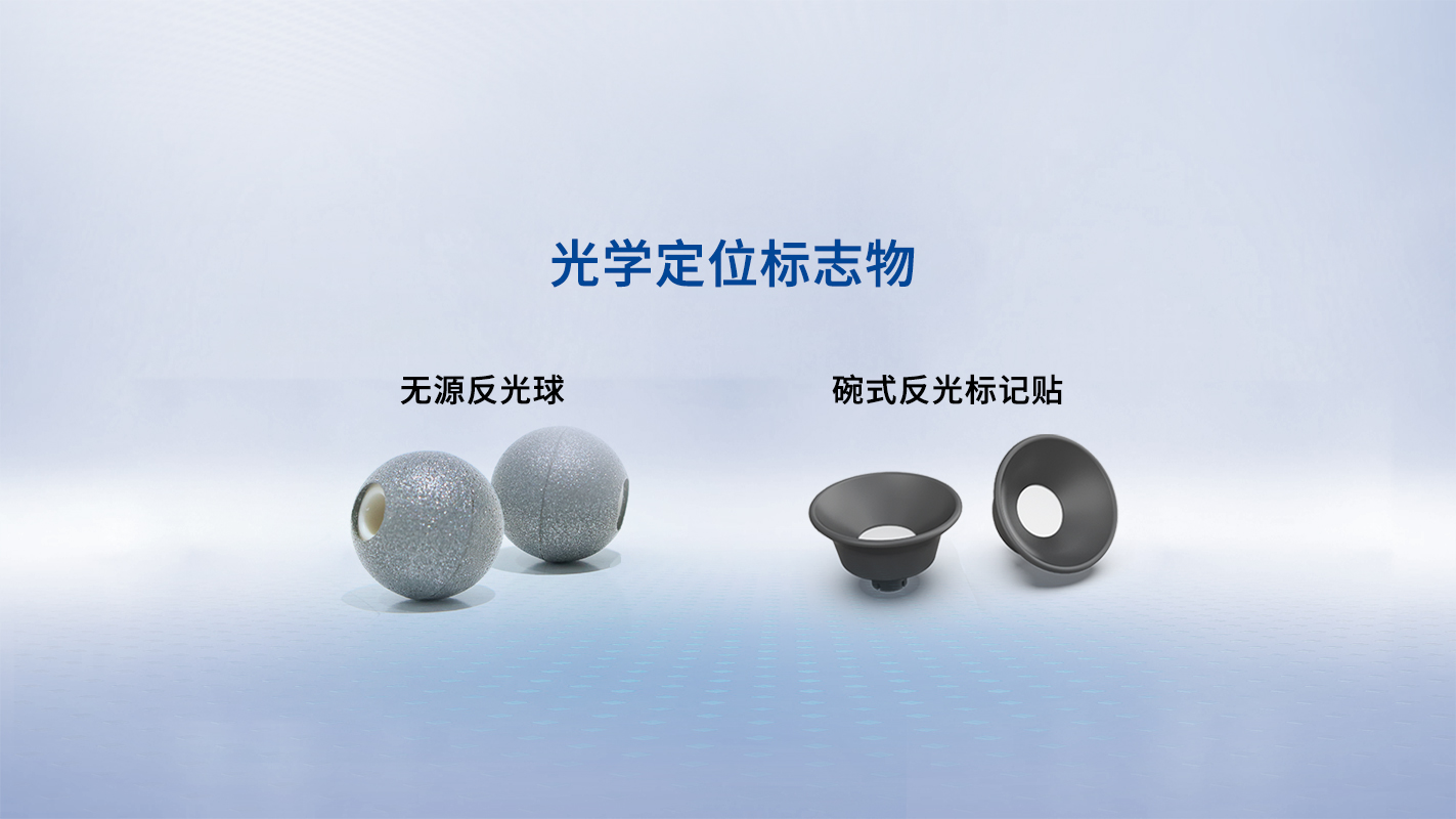 光学定位标志物