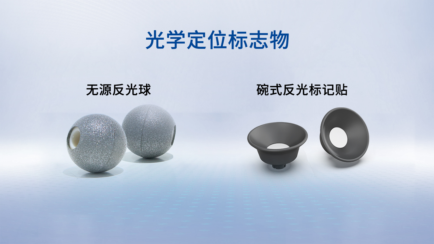 光学定位标志物