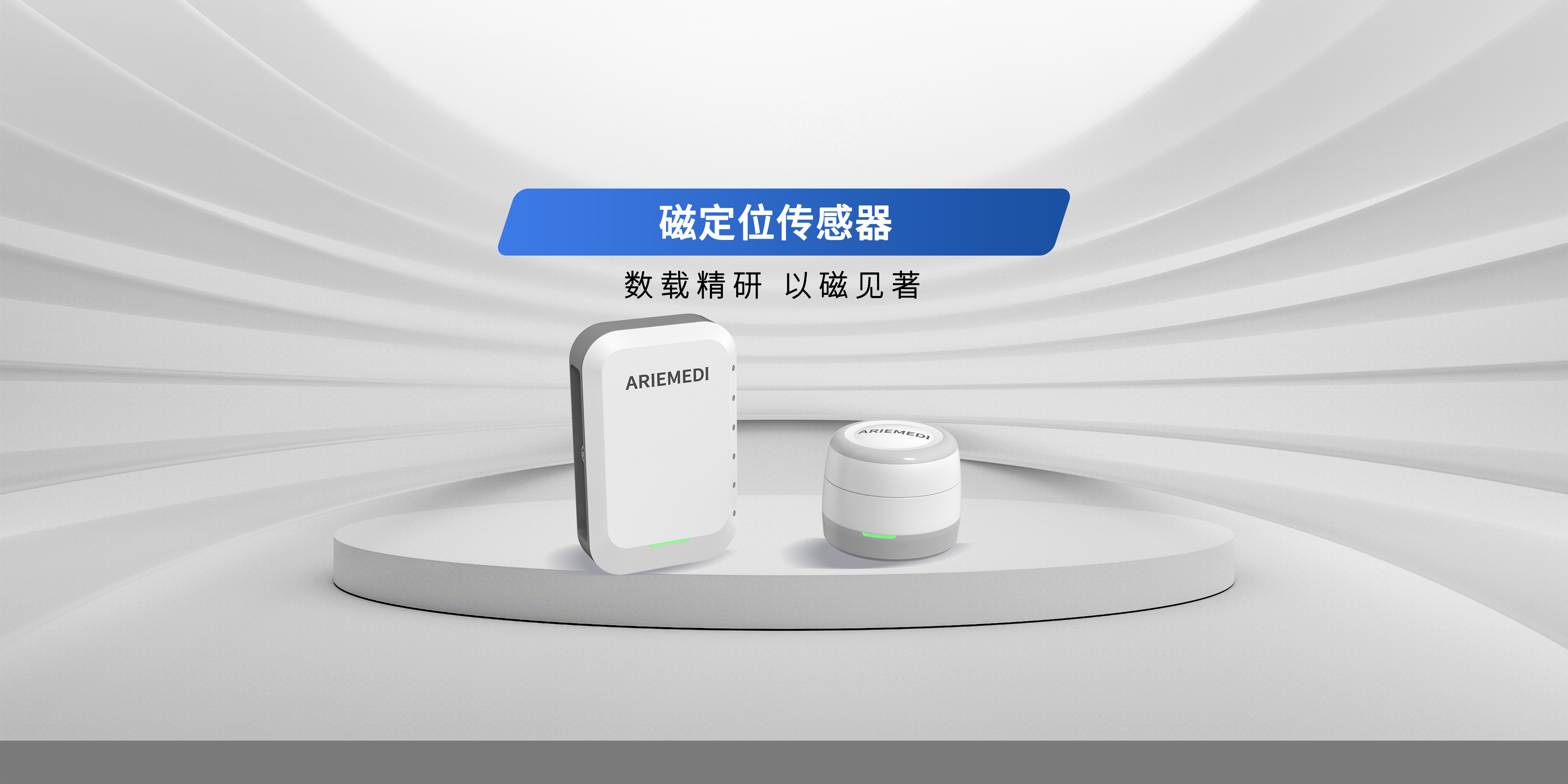 磁定位传感器