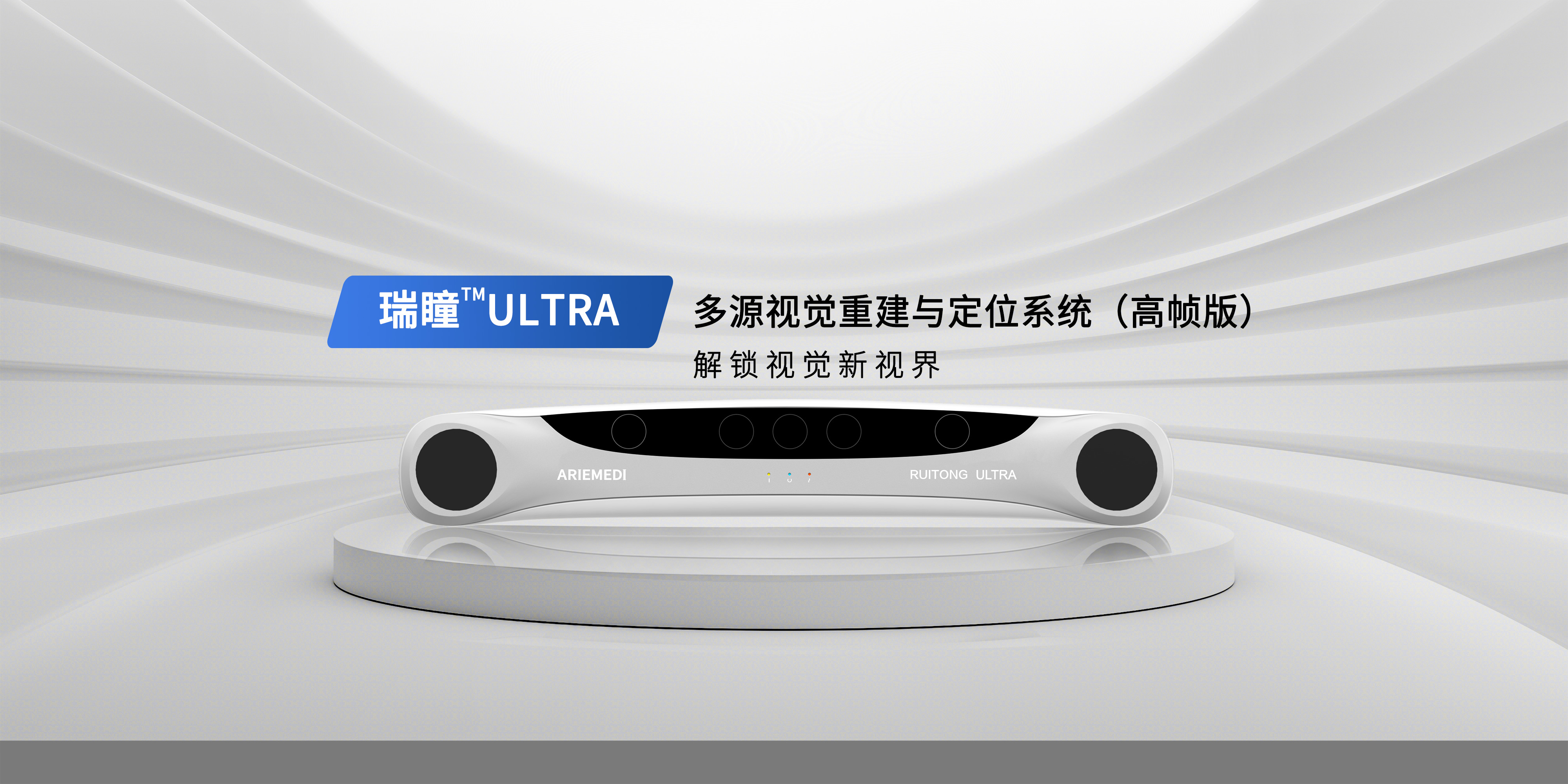 瑞瞳™ULTRA