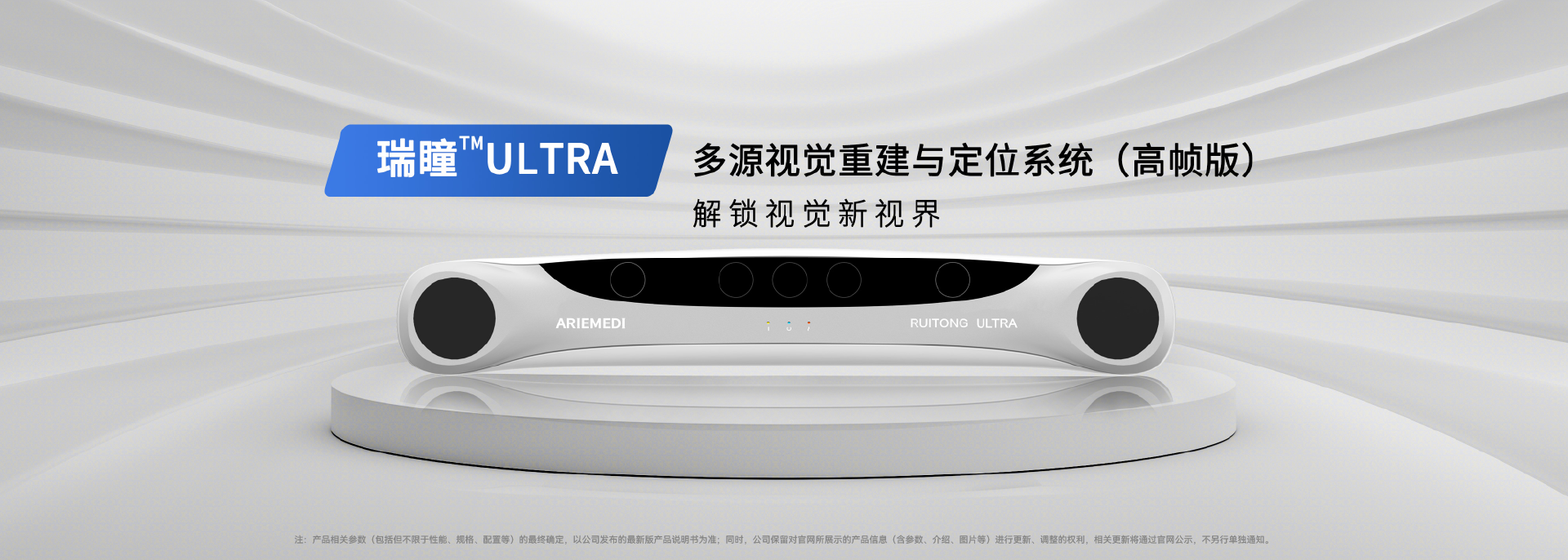 瑞瞳®ULTRA