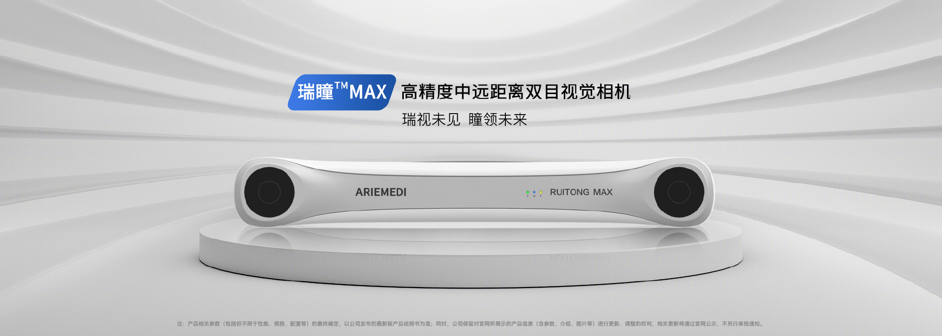 瑞瞳®MAX