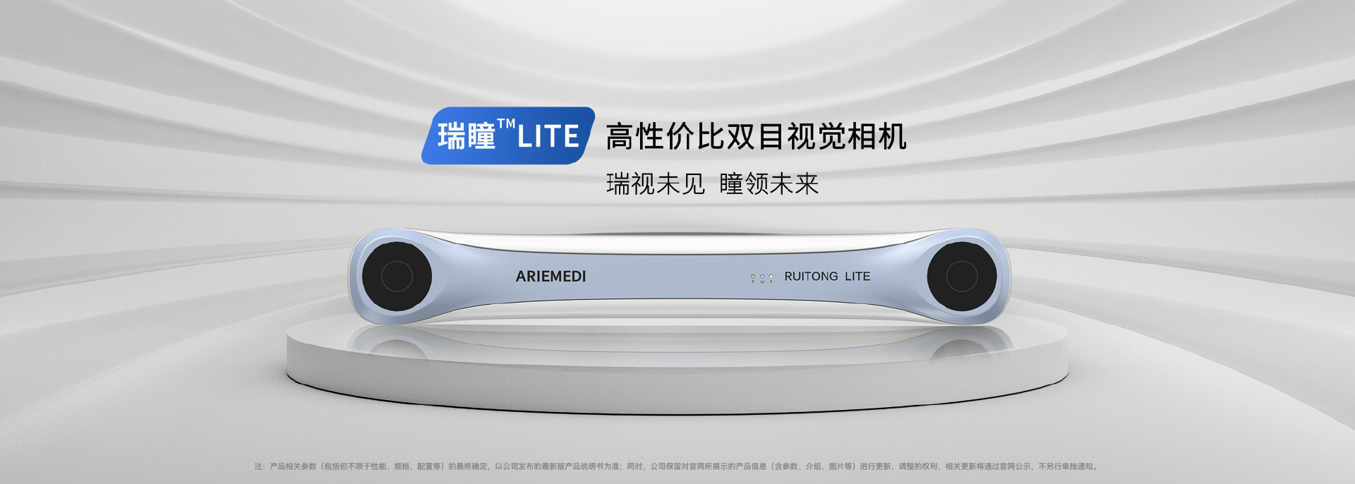 瑞瞳®LITE
