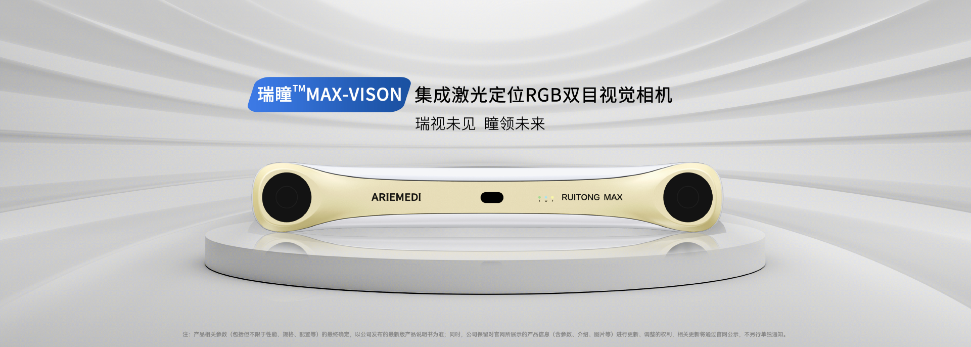 瑞瞳®MAX-Vision