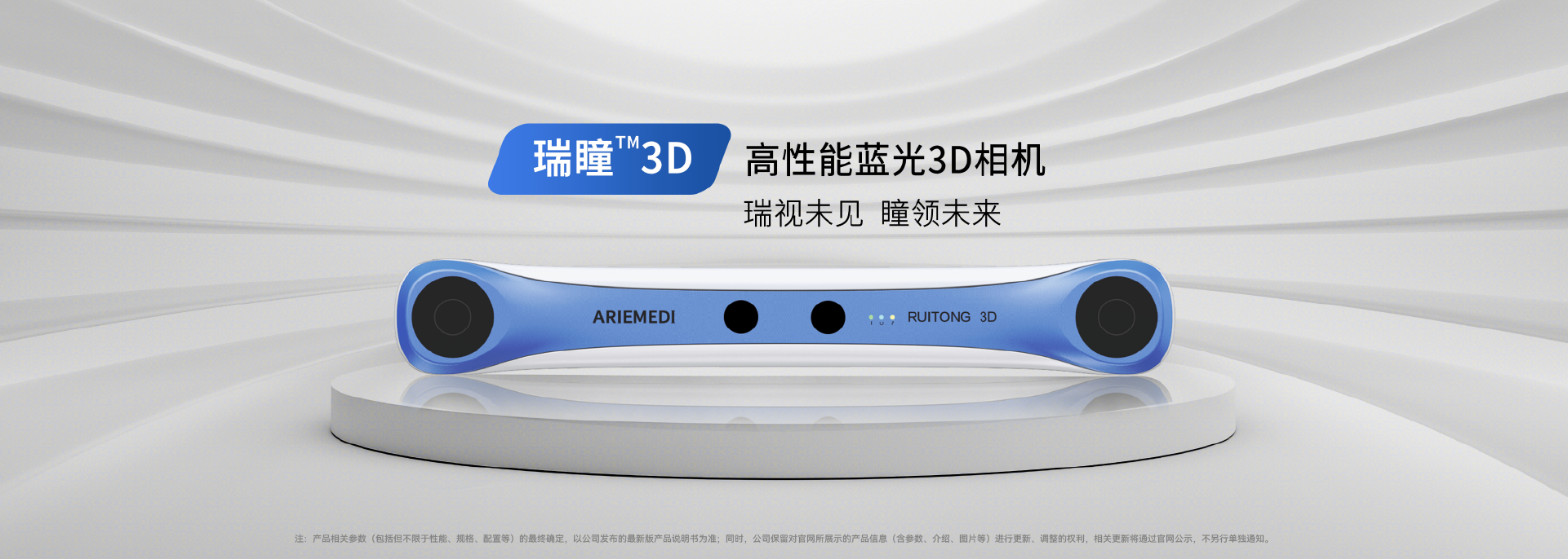 瑞瞳®3D