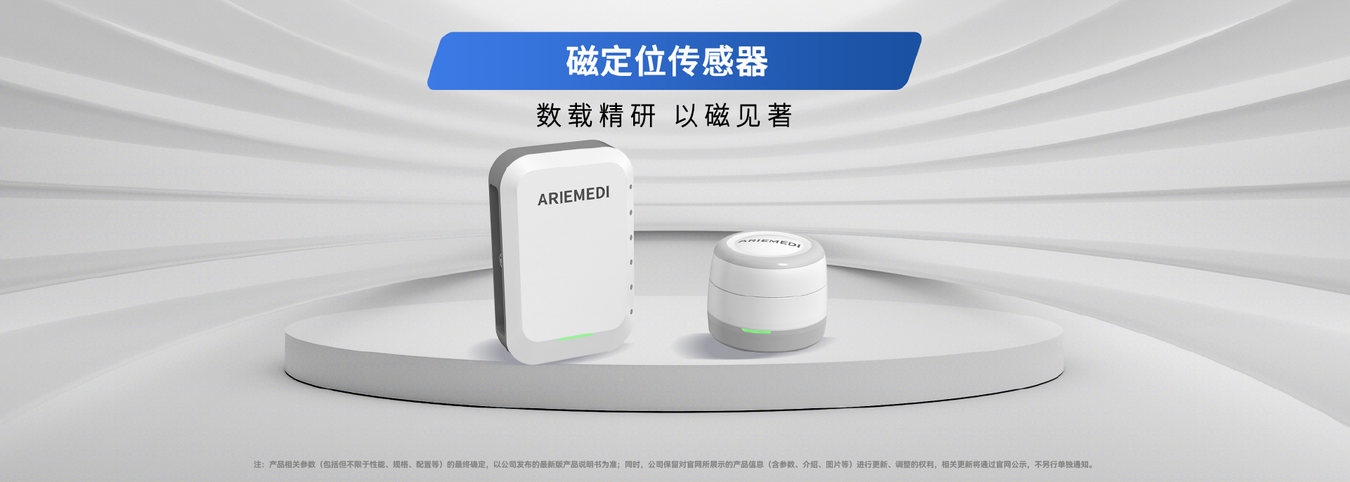 磁定位传感器