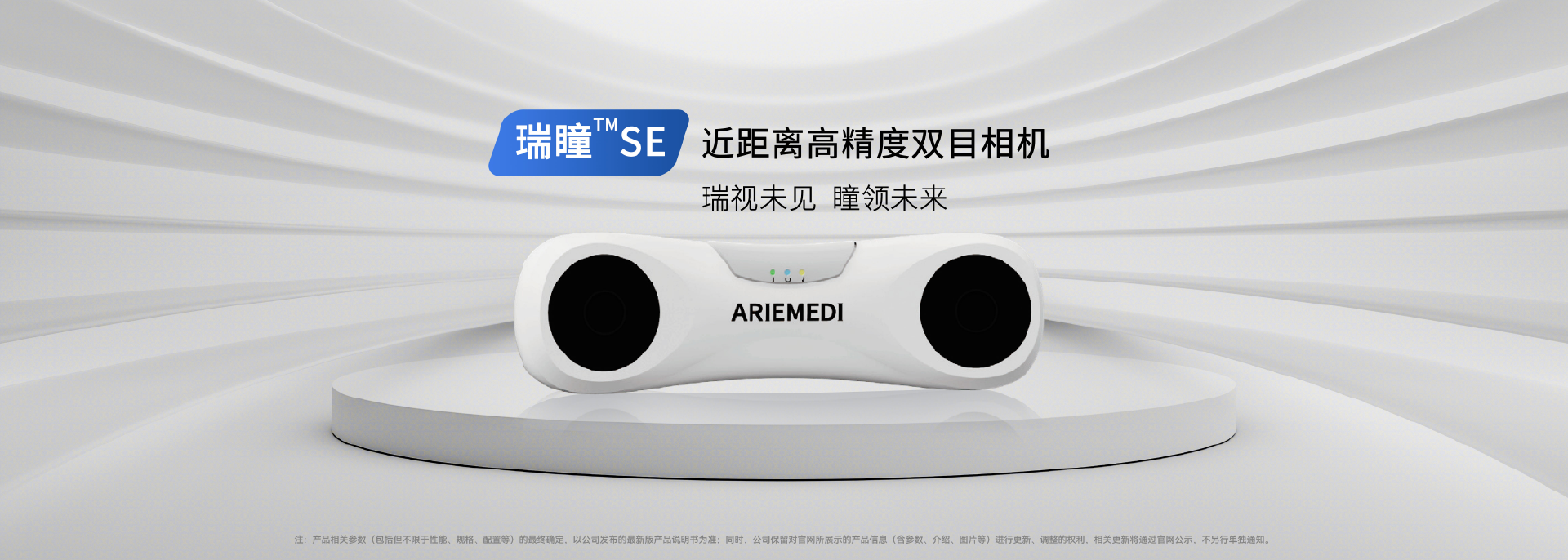 瑞瞳®SE