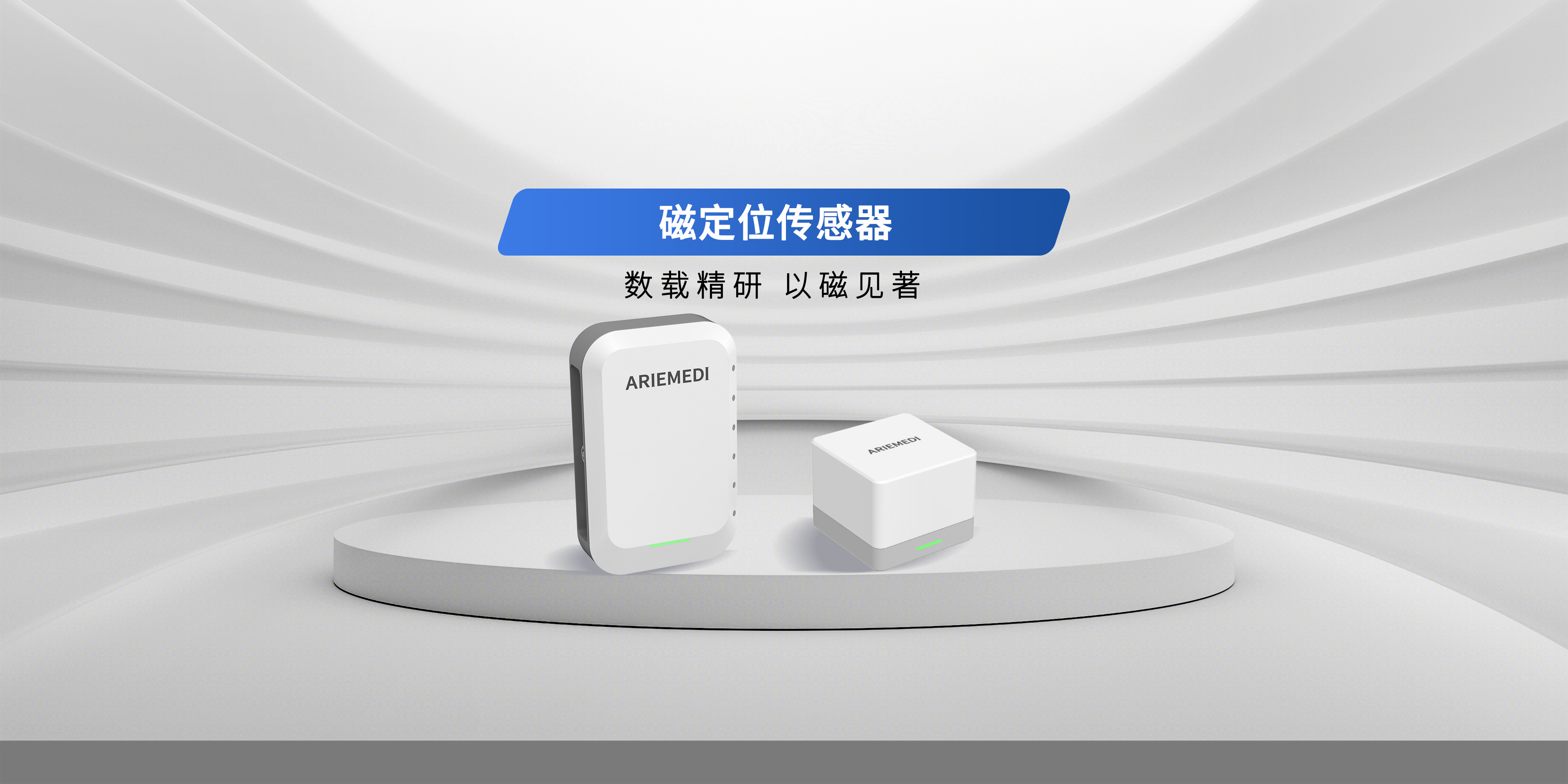 磁定位传感器