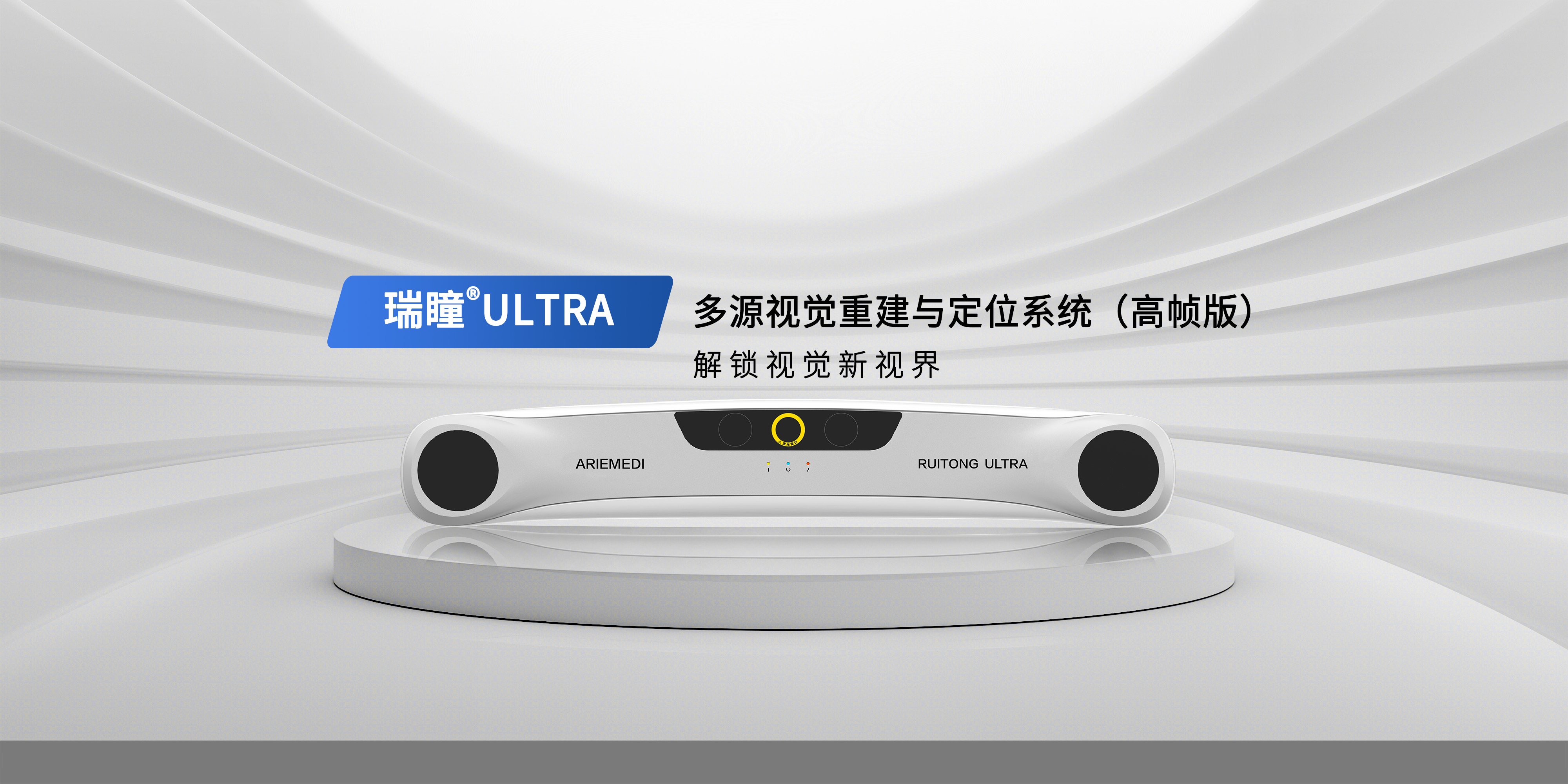 瑞瞳®ULTRA
