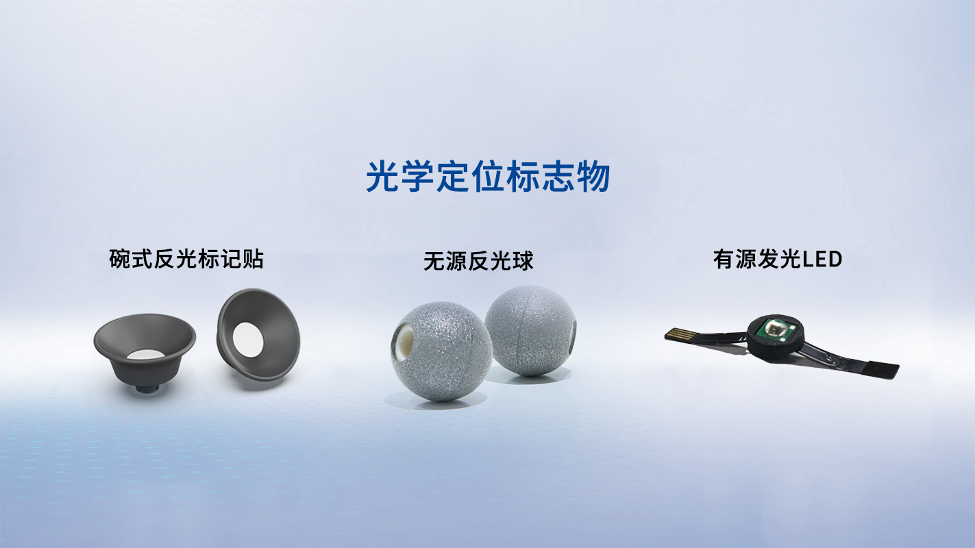 光学定位标志物