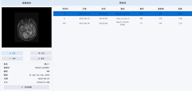 病例管理